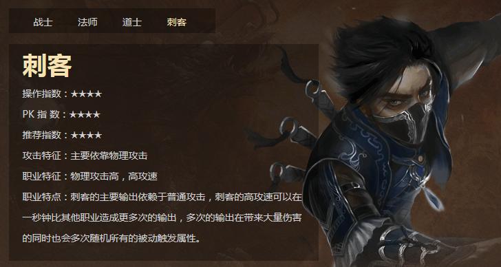 传奇3十周年新职业_传奇3刺客职业介绍_传奇游戏