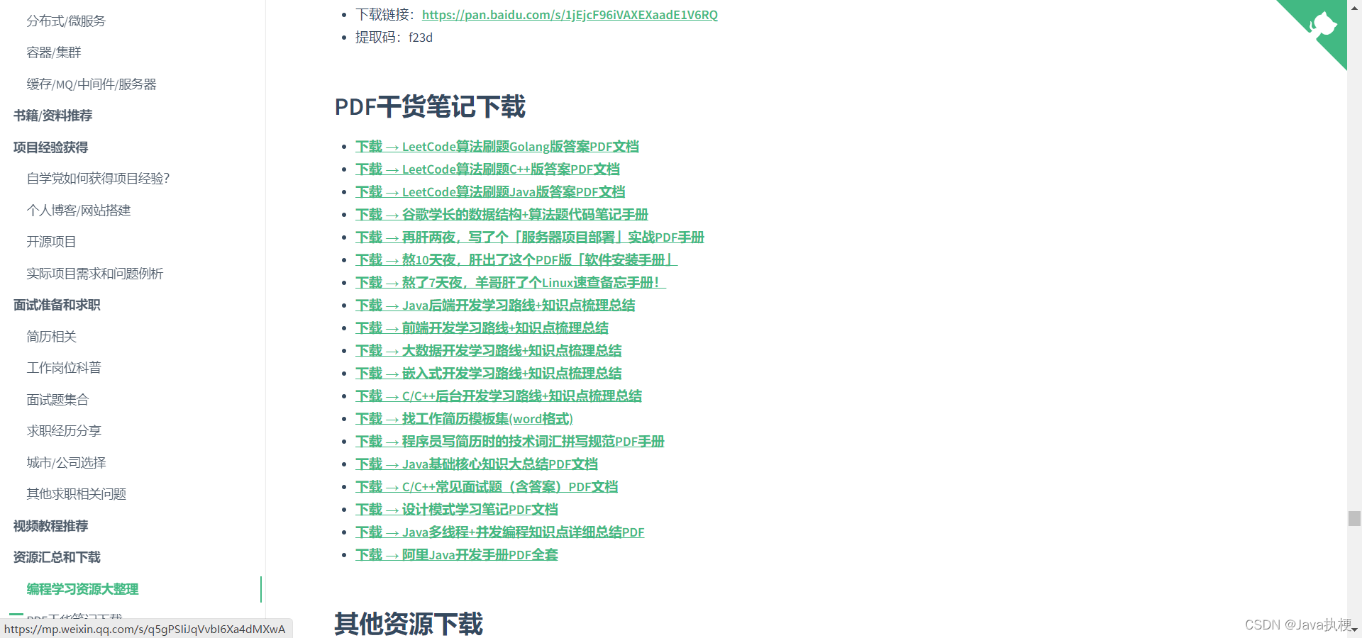 编程自学网站_Java后端开发学习资源_中国编程网站有哪些