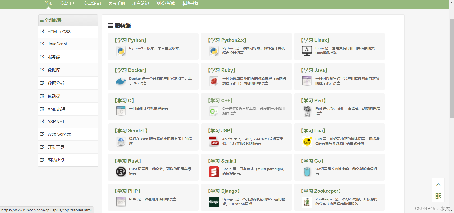 中国编程网站有哪些_Java后端开发学习资源_编程自学网站