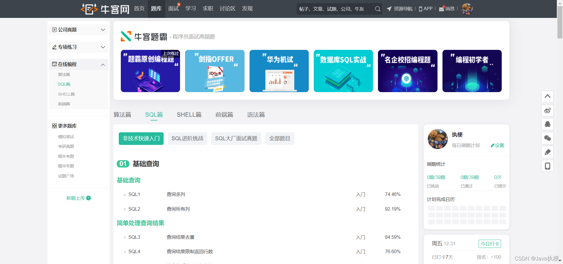 Java后端开发学习资源_中国编程网站有哪些_编程自学网站