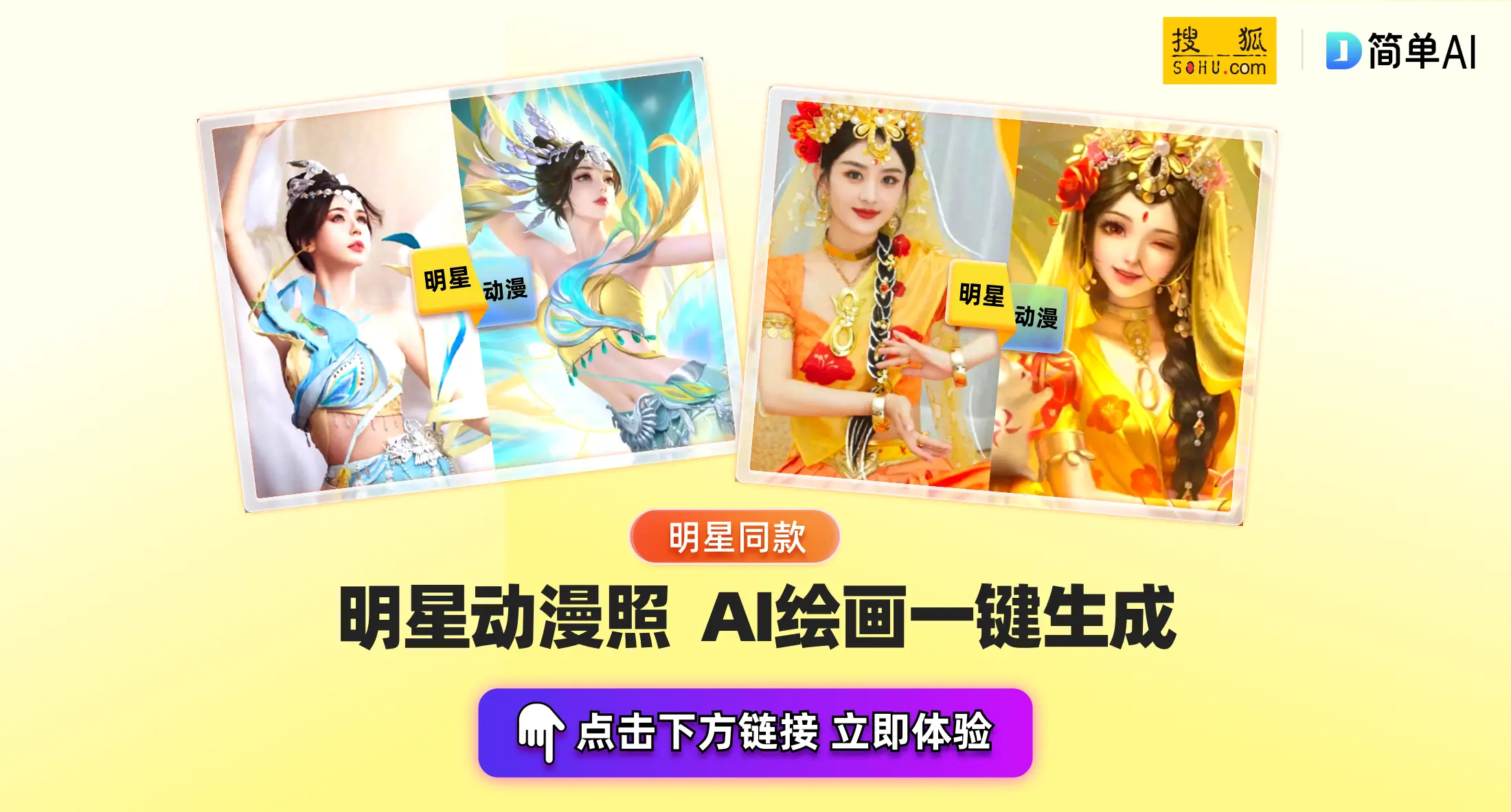 明星同款动漫写真_网红照片处理软件_AI真人转动漫
