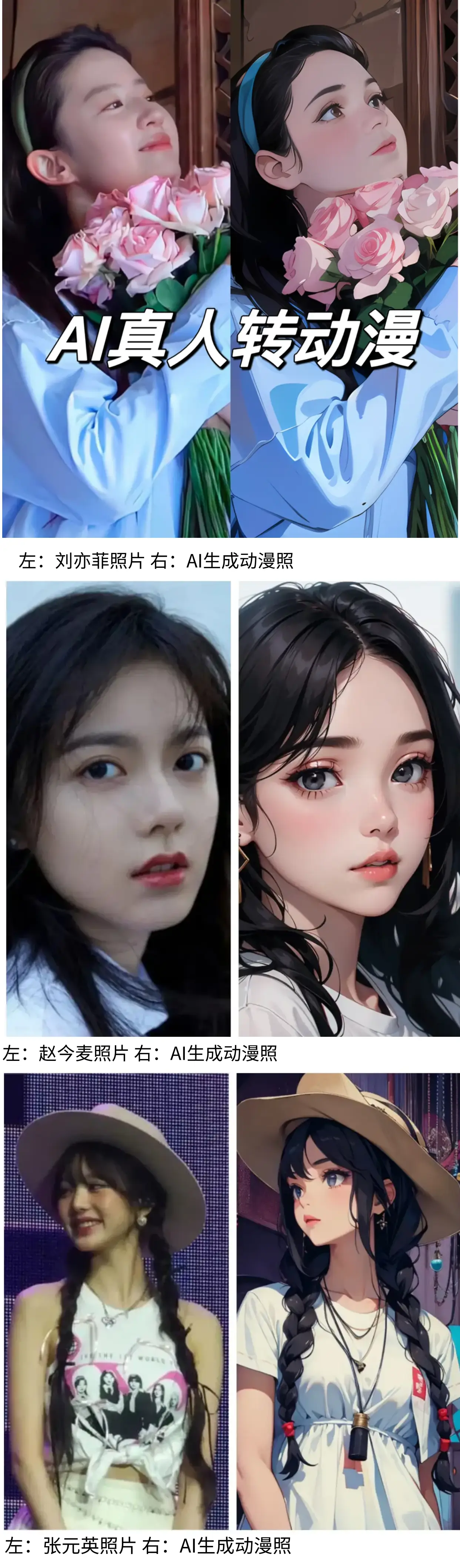 AI真人转动漫_明星同款动漫写真_网红照片处理软件