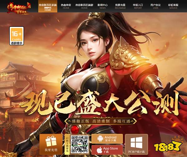 传奇游戏_传奇新百区盟重神兵多端互通_传奇游戏发展历史