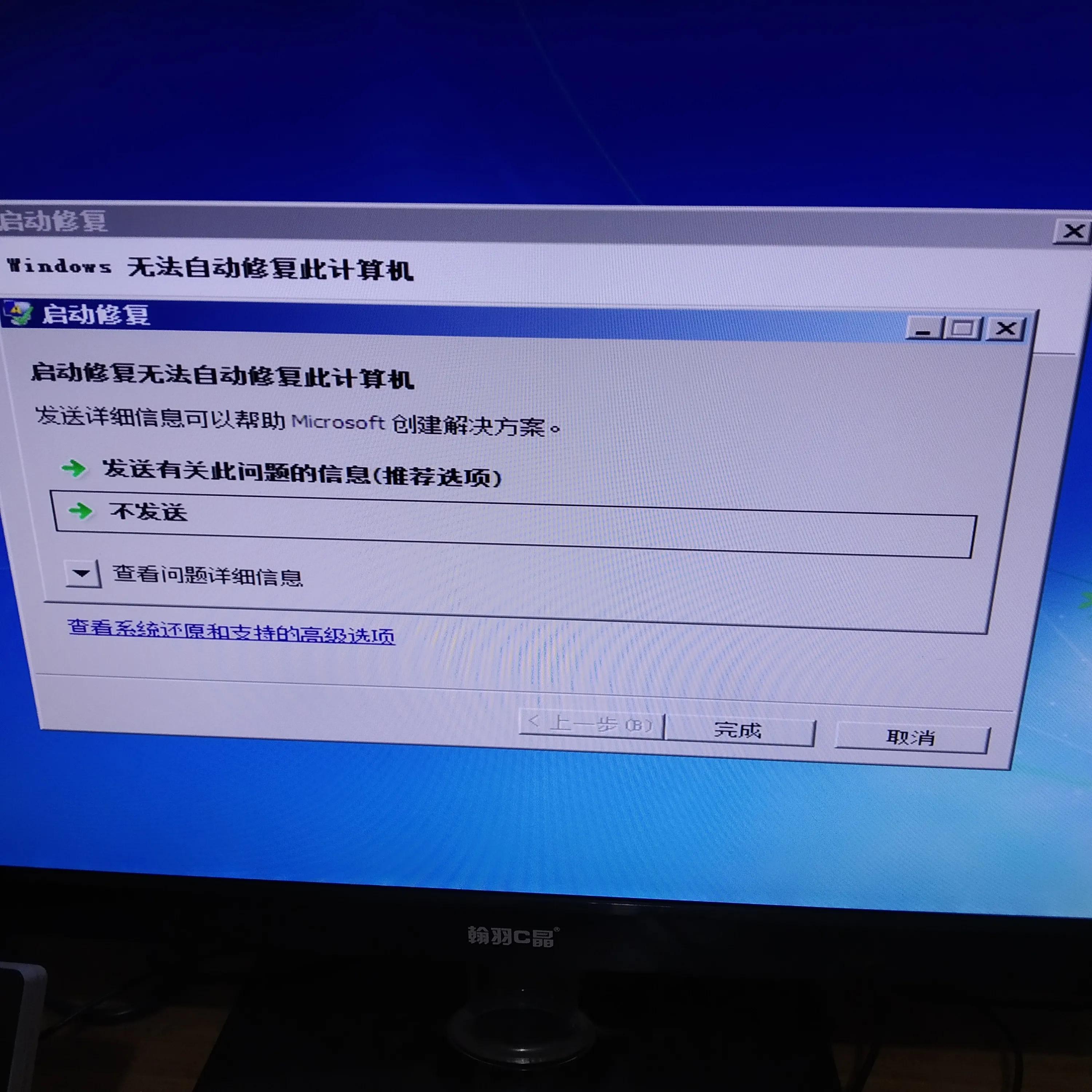 Windows7安全模式启动失败_windows10开机时系统还原_电脑Windows7无法开机_F8无法进入高级选项