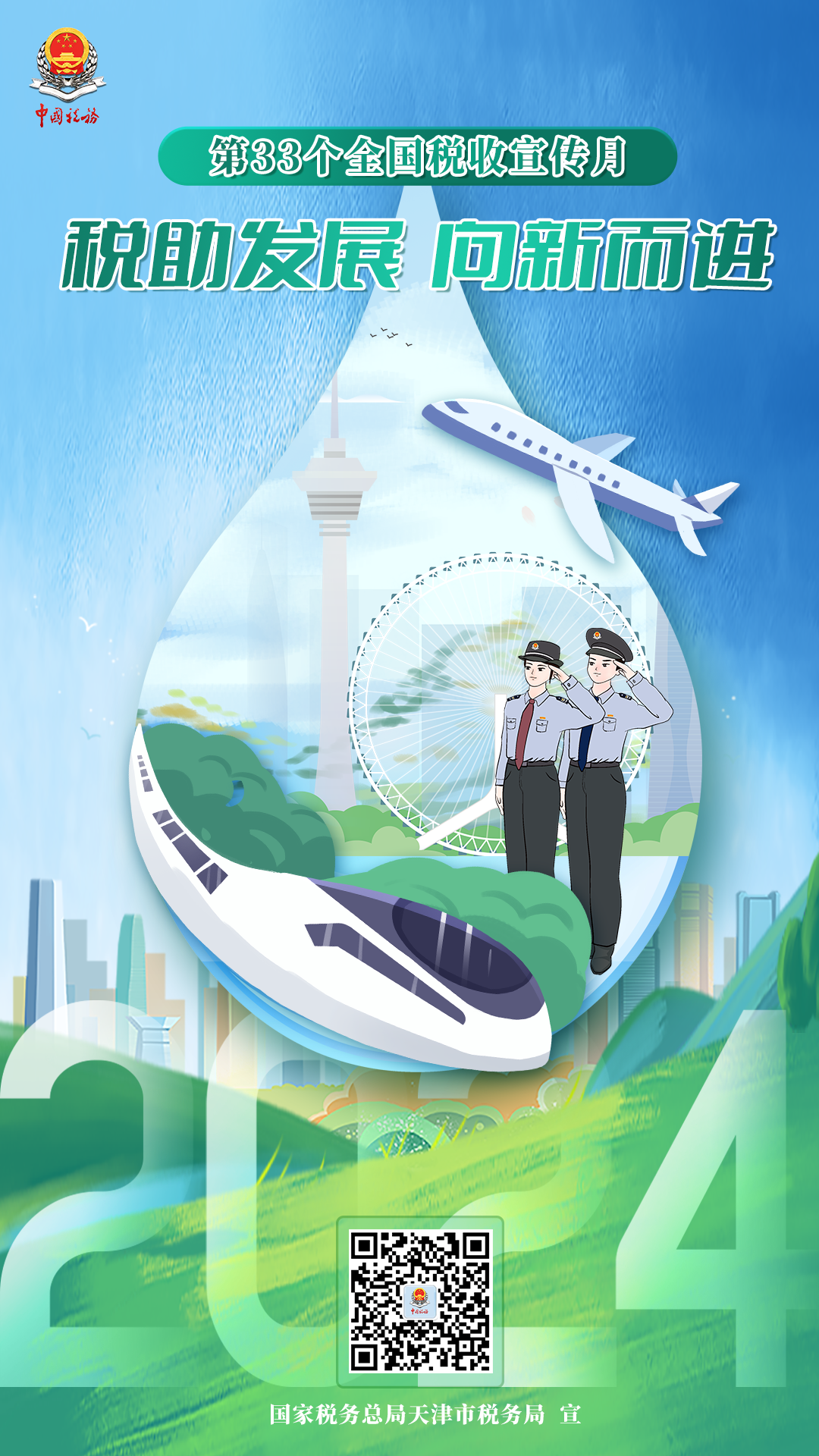 税收动漫小视频下载_税务稽查动漫宣传周_骗税梦想破灭记税收普法