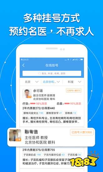 平安好医生下载_医疗app排行榜_问医生用什么软件好
