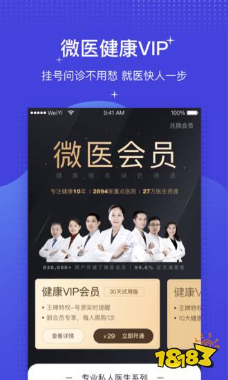 平安好医生下载_问医生用什么软件好_医疗app排行榜