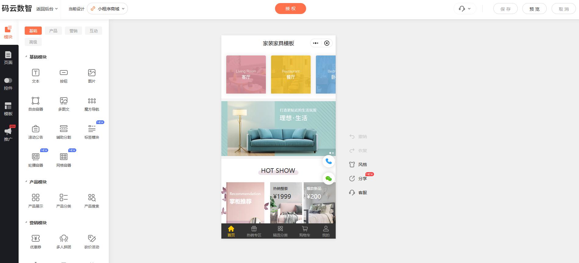 码云数智小程序开发_微信小程序制作平台_开发小程序需要什么服务器