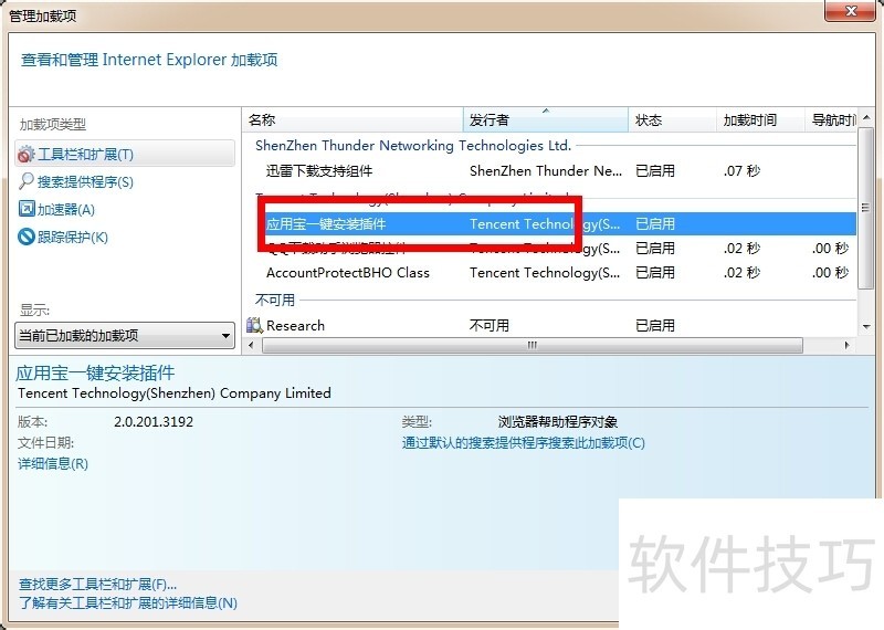电脑网页运行速度慢的解决方法_管理浏览器插件_清除浏览器插件