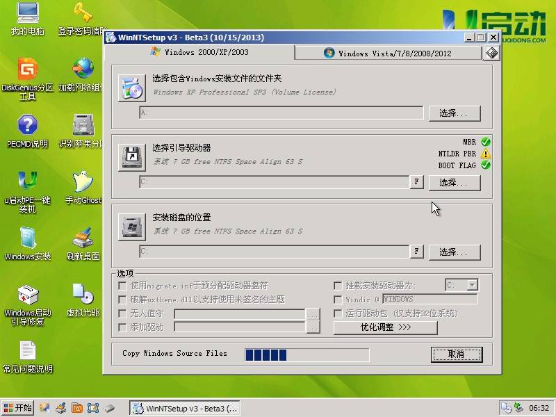 u启动v6制作xp系统镜像_u启动u盘装原版xp系统教程_u启动u盘装系统快捷键