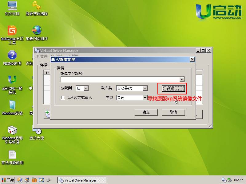 u启动v6制作xp系统镜像_u启动u盘装原版xp系统教程_u启动u盘装系统快捷键