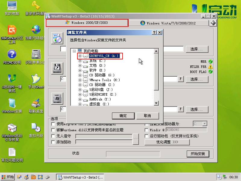 u启动v6制作xp系统镜像_u启动u盘装原版xp系统教程_u启动u盘装系统快捷键