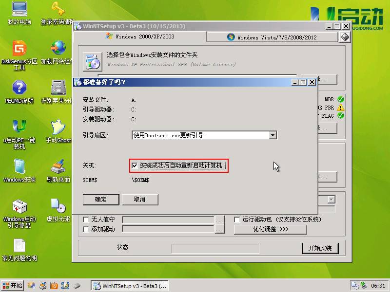 u启动u盘装系统快捷键_u启动v6制作xp系统镜像_u启动u盘装原版xp系统教程