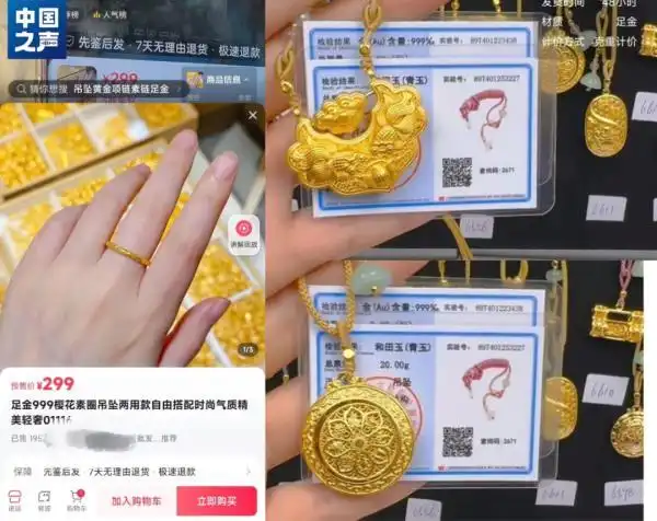 假黄金投诉分析_网络平台999足金真伪鉴别_周大福官方网站会买到假的吗