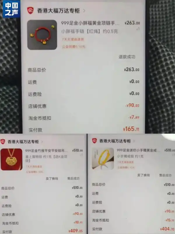 假黄金投诉分析_周大福官方网站会买到假的吗_网络平台999足金真伪鉴别