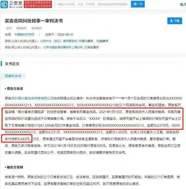 深圳周大福买卖合同纠纷_周大福价格BUG事件_周大福官方网站会买到假的吗