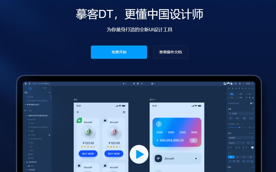 ps设计软件免费下载_UI设计工具推荐_Figma Sketch Adobe XD摹客 Axure RP比较