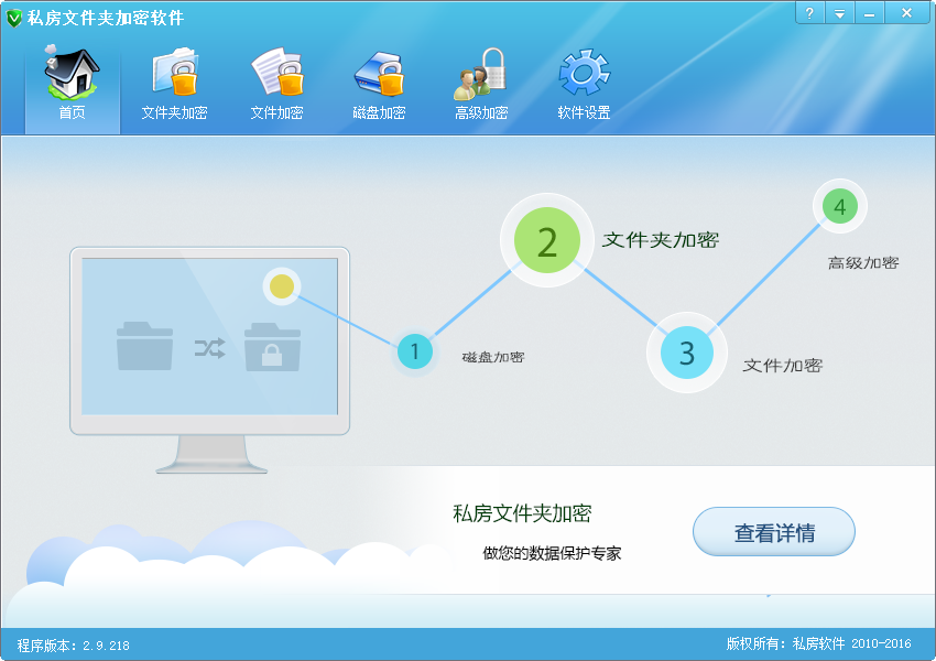 私房文件夹加密软件