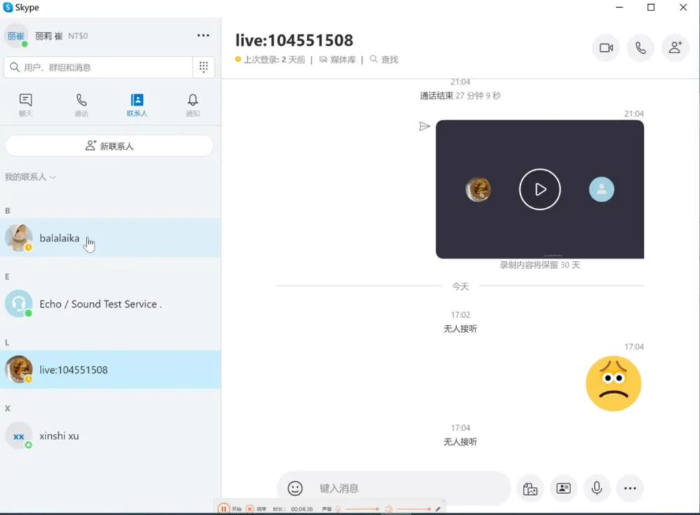即时通信软件发展历程_WhatsApp_Skype兴衰史