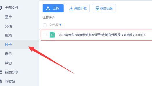 win7下载bt文件变成php结尾的文件且无法打开_bt文件打开方法_百度网盘下载bt文件