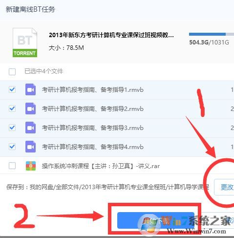 百度网盘下载bt文件_bt文件打开方法_win7下载bt文件变成php结尾的文件且无法打开