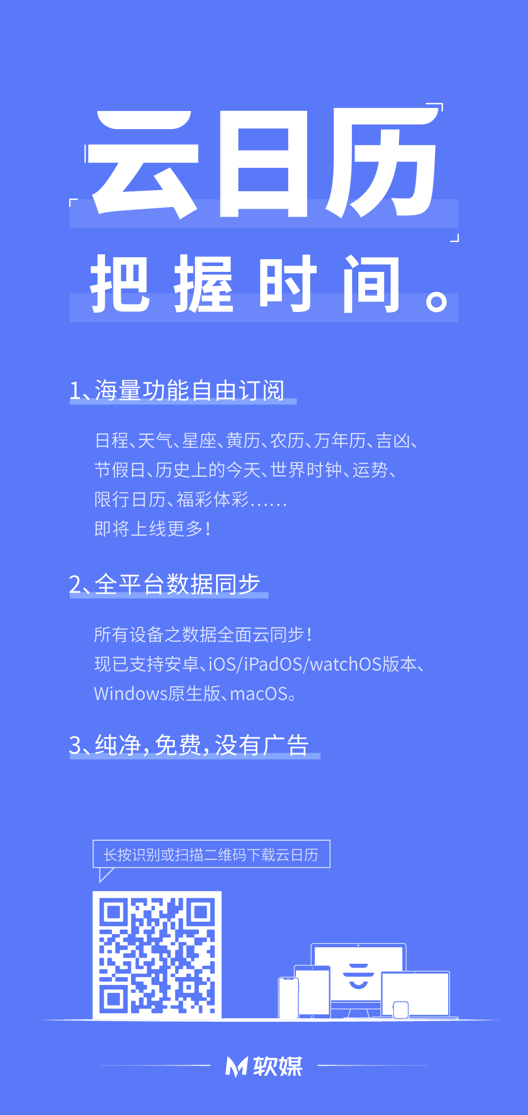 云日历三平台极速版_电脑日期时间不能同步_云日历1.11更新内容