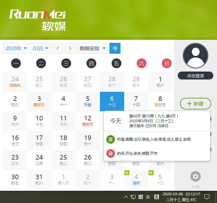 云日历1.11更新内容_电脑日期时间不能同步_云日历三平台极速版