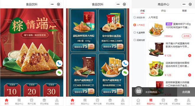 端午节粽子销售_食品小程序商城运营_如何用小程序营销