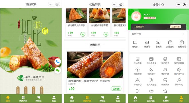 端午节粽子销售_如何用小程序营销_食品小程序商城运营