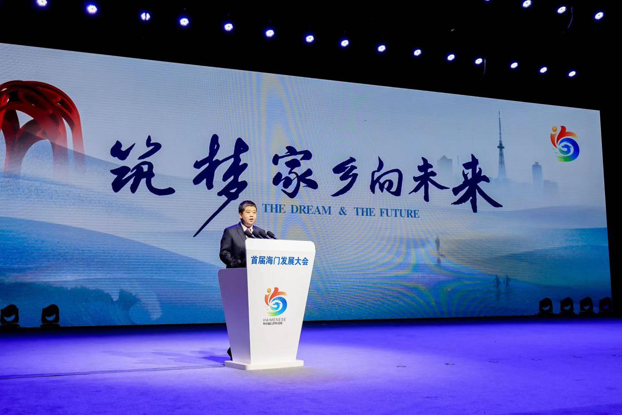首届海门发展大会_海门高质量发展_海门市政府官方网站