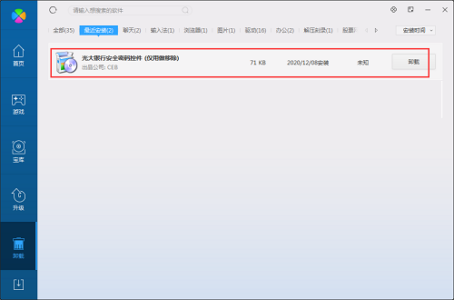 电脑上无法输入光大网银密码_光大银行网上银行安全控件安装教程_中国光大银行网上银行控件下载