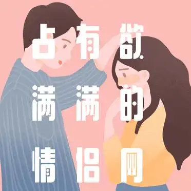 占有欲情侣网名_qq情侣空间农场名字大全_情侣网名推荐