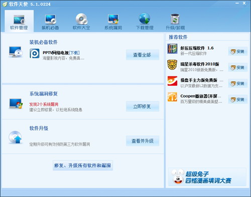 超级兔子