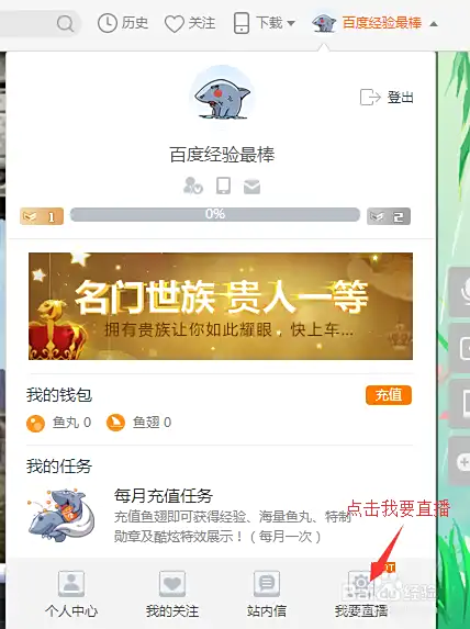 斗鱼TV如何直播