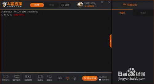 斗鱼TV如何直播