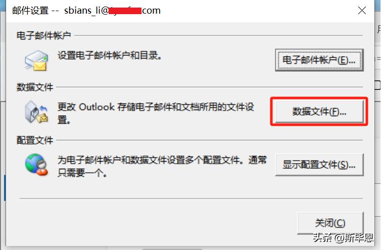 outlook从做系统邮件没了_Outlook邮件存储路径修改教程_Outlook数据文件移动方法