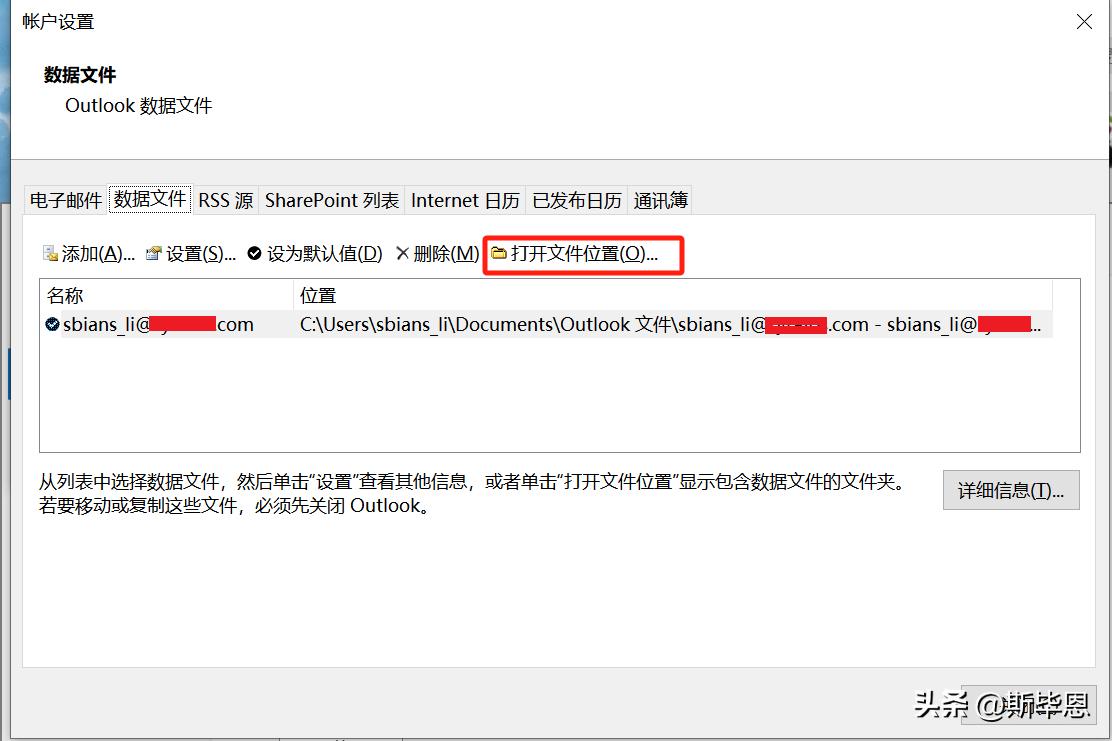 outlook从做系统邮件没了_Outlook邮件存储路径修改教程_Outlook数据文件移动方法