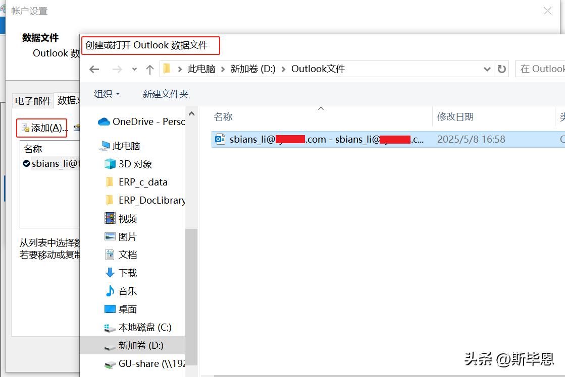 Outlook邮件存储路径修改教程_outlook从做系统邮件没了_Outlook数据文件移动方法