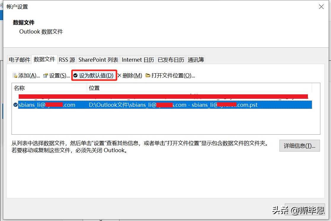 outlook从做系统邮件没了_Outlook数据文件移动方法_Outlook邮件存储路径修改教程