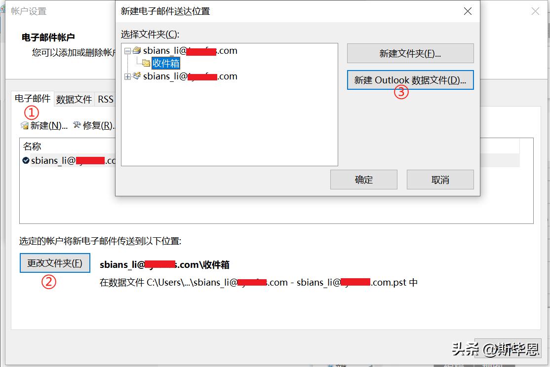 Outlook邮件存储路径修改教程_Outlook数据文件移动方法_outlook从做系统邮件没了