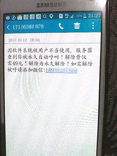 “呼死你”敲诈勒索罪_呼死你骚扰电话处理方法_呼到死软件下载