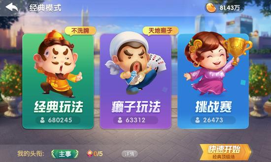 欢乐斗地主MAC版下载_qq欢乐斗地主下载手机版下载_欢乐斗地主电脑版玩法