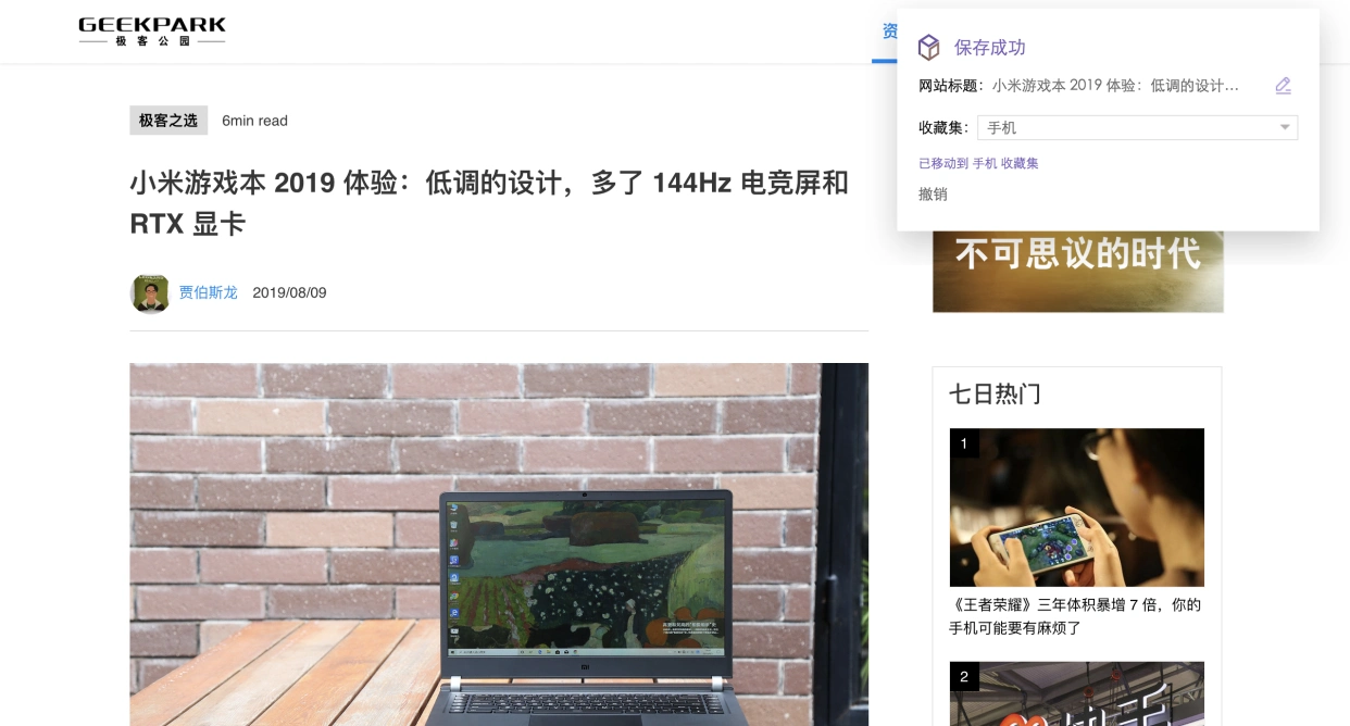收藏夹无法收藏网页_Pinbox网络收藏夹插件_跨平台网页图片文字收藏