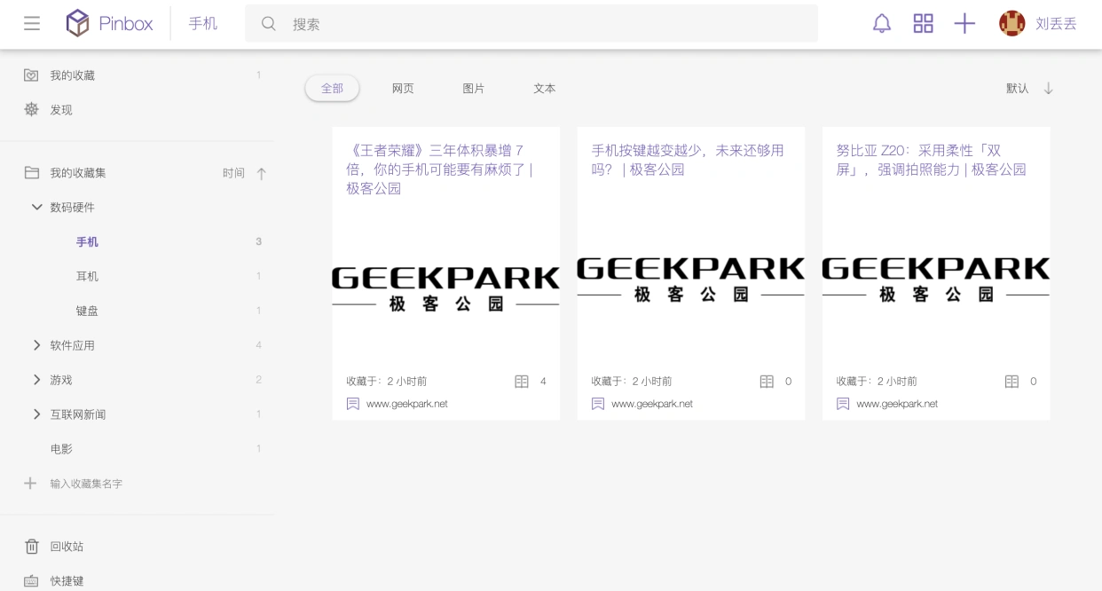 跨平台网页图片文字收藏_Pinbox网络收藏夹插件_收藏夹无法收藏网页