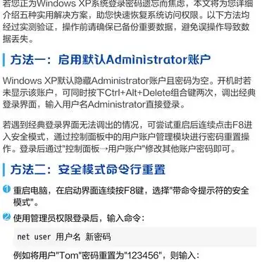  Windows XP 密码重置方法 _电脑密码重置 Windows XP _windows系统完整性检查