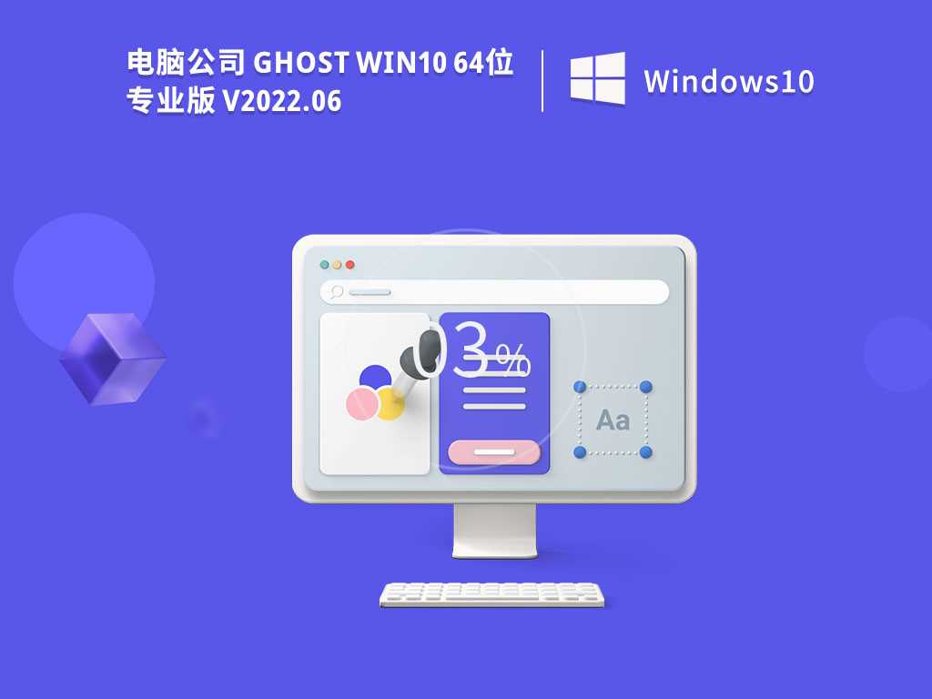 电脑公司GhostWin1064位最新专业版V202…