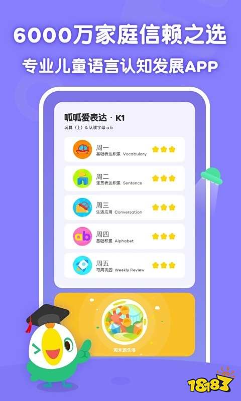 幼儿英语启蒙APP_儿童英语学习软件推荐_网上学英语什么手机软件好