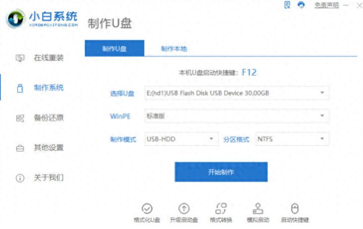 Windows10惠普战X锐龙版_小白装机格式化错误解决方法_装系统硬盘分区错误