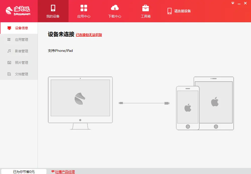 海马苹果助手下载跳到app_海马助手苹果手机助手下载_海马助手无需越狱安装软件