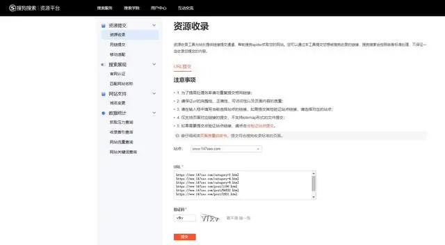 搜狗站长收录工具使用方法_搜狗站长平台网站提交技巧_站长工具中用什么提交方式更好